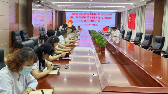 招標咨詢集團:“五學”模式推動省第十四次黨代會精神學習貫徹走深走實