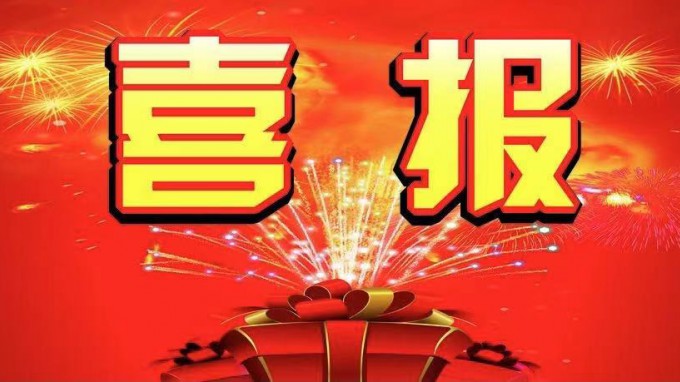 喜報(bào)！規(guī)劃設(shè)計(jì)院獲得建筑工程施工總承包二級資質(zhì)
