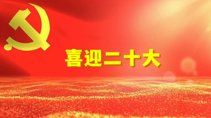 同心喜迎二十大 攜手奮進(jìn)新征程:水電設(shè)計(jì)院召開(kāi)2022年統(tǒng)戰(zhàn)工作座談會(huì)