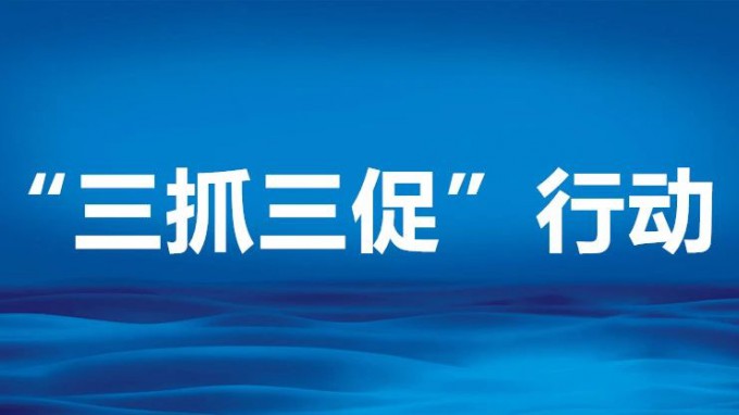 “三抓三促”行動(dòng)丨情況摸清楚，癥結(jié)分析透——甘肅工程咨詢集團(tuán)開(kāi)展專題調(diào)研活動(dòng)