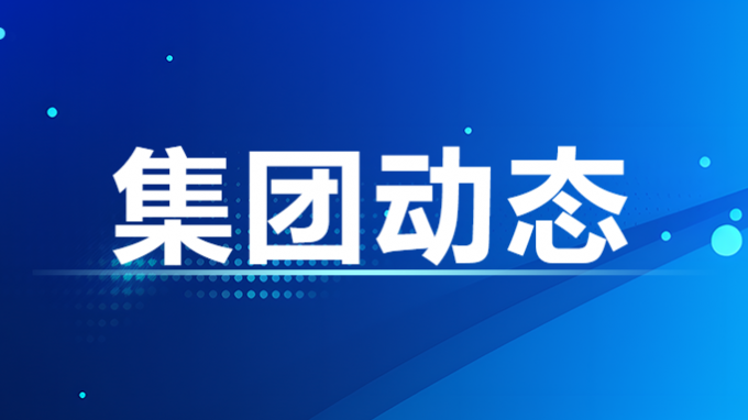 甘肅工程咨詢集團召開經營業(yè)務交流座談會