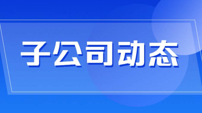 省招標(biāo)集團(tuán)中標(biāo)一公路工程招標(biāo)代理機(jī)構(gòu)競(jìng)爭性磋商項(xiàng)目