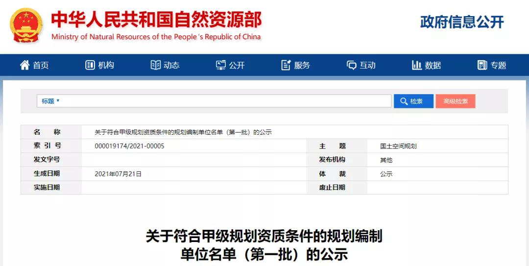 全國首批！甘肅首家！熱烈祝賀規(guī)劃設計院順利通過甲級規(guī)劃編制資質審核
