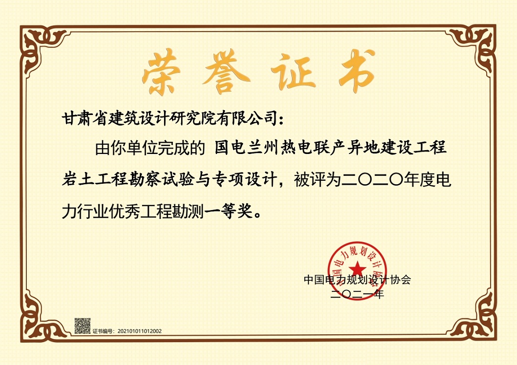 喜報(bào)！建筑設(shè)計(jì)院設(shè)計(jì)項(xiàng)目獲2020年度電力行業(yè)優(yōu)秀工程勘測一等獎(jiǎng)